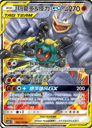 (S-Chinese) Pokémon TCG: Tag Team Card (Select Variant)
